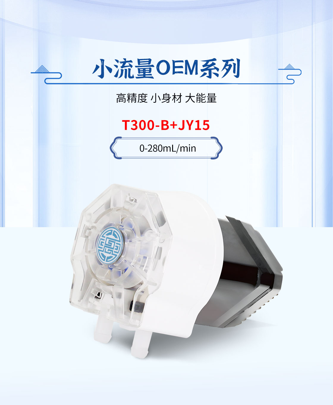 T300-B+JY15小型蠕動(dòng)泵