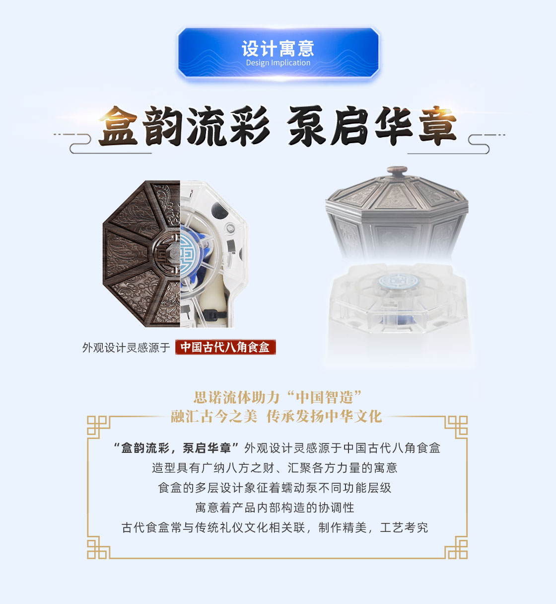 T300-B+JY15中國風(fēng)設(shè)計(jì)淵源